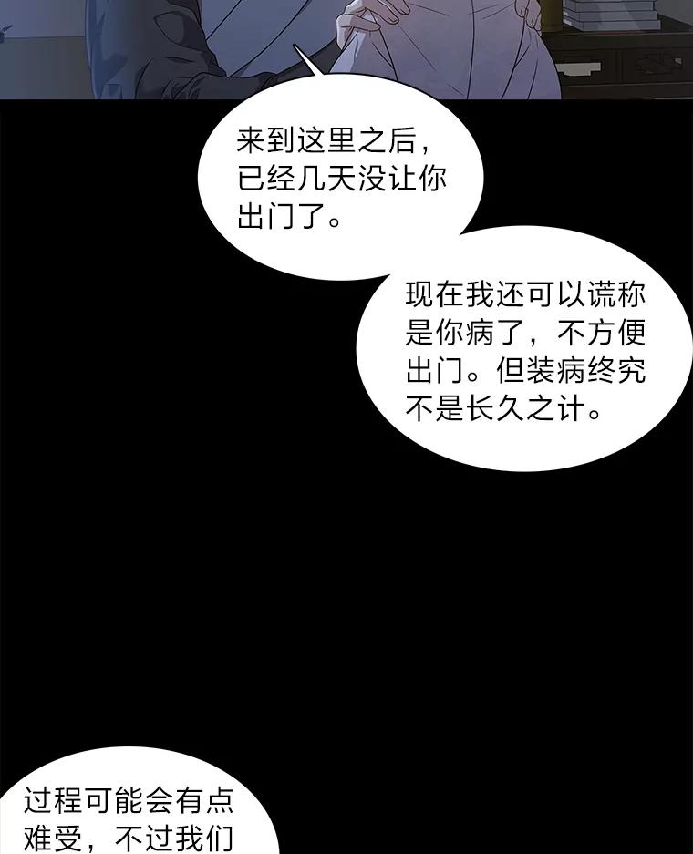 《魅惑狐狸》10.亲如手足 第50页