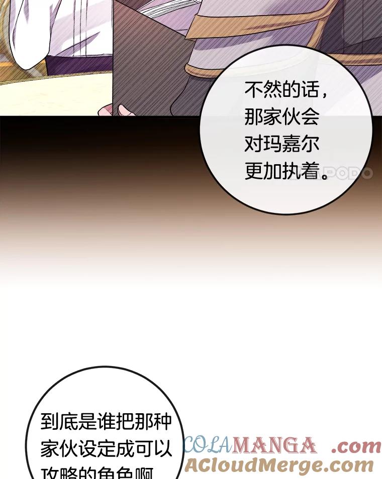 《滚开，结局由我定》10.偶遇将死之人 第101页