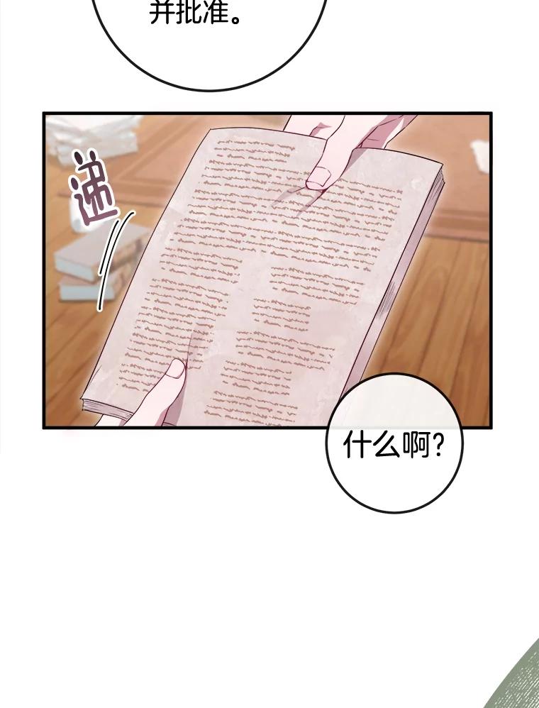 《滚开，结局由我定》10.偶遇将死之人 第59页