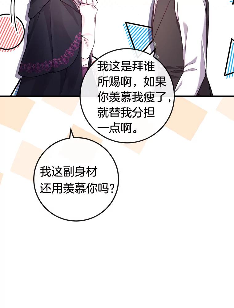 《滚开，结局由我定》10.偶遇将死之人 第54页