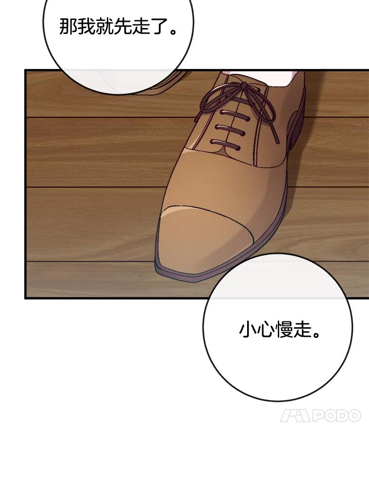《滚开，结局由我定》10.偶遇将死之人 第87页