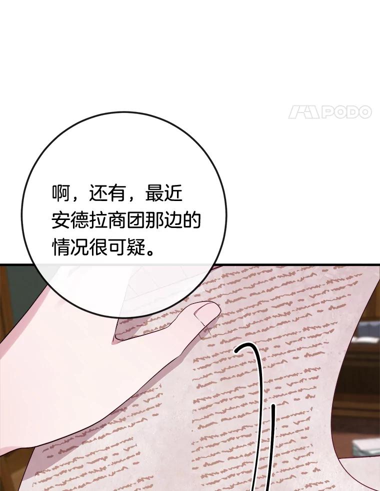 《滚开，结局由我定》10.偶遇将死之人 第68页