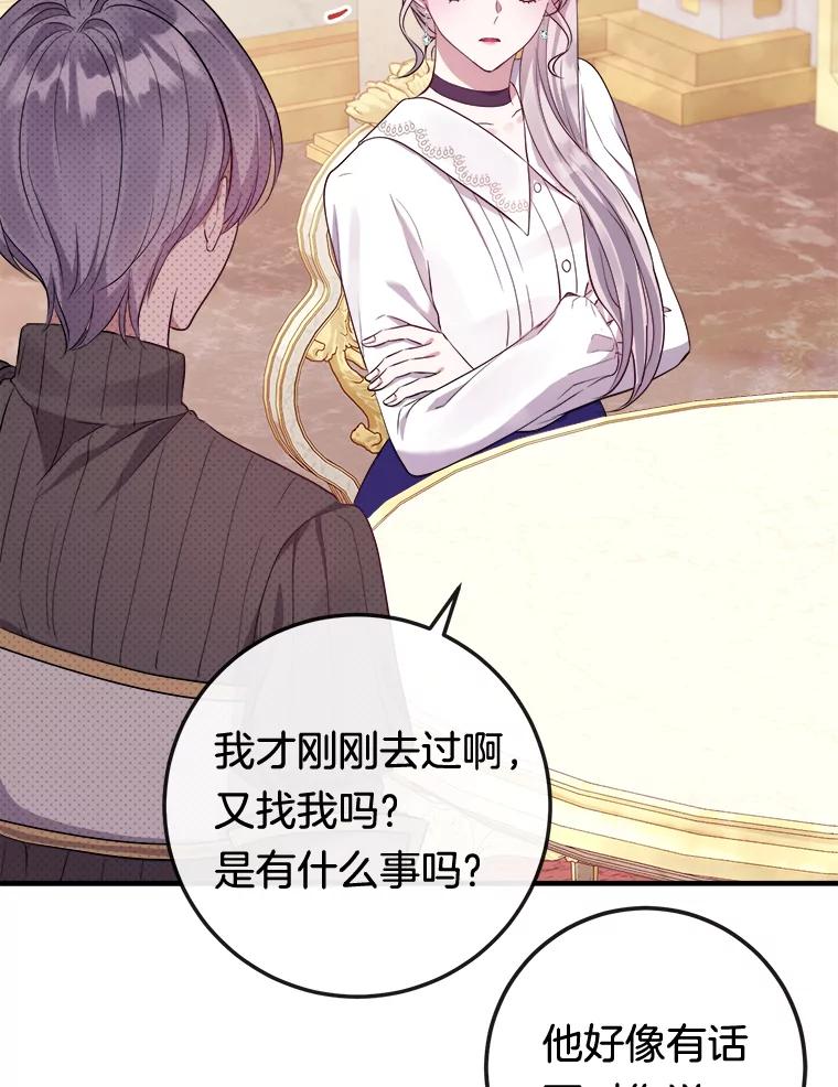 《滚开，结局由我定》10.偶遇将死之人 第43页