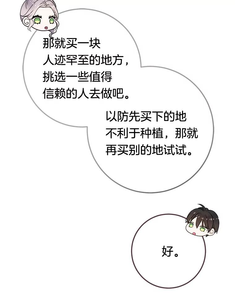 《滚开，结局由我定》10.偶遇将死之人 第67页