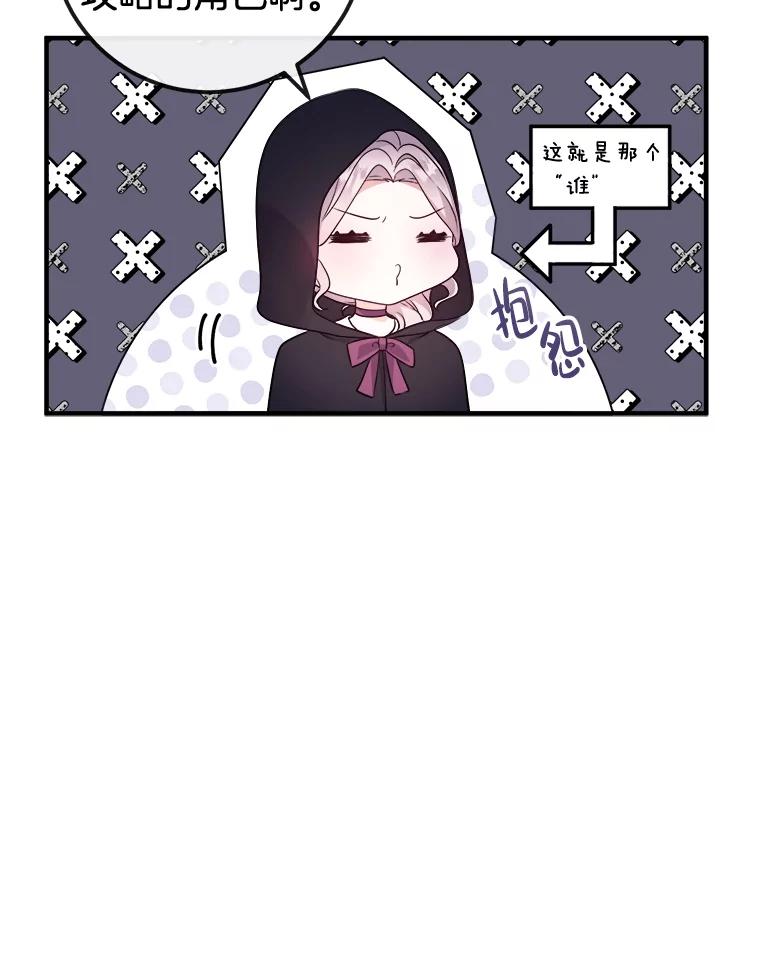《滚开，结局由我定》10.偶遇将死之人 第102页
