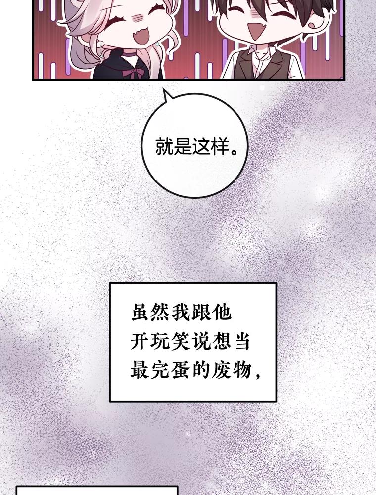 《滚开，结局由我定》10.偶遇将死之人 第80页