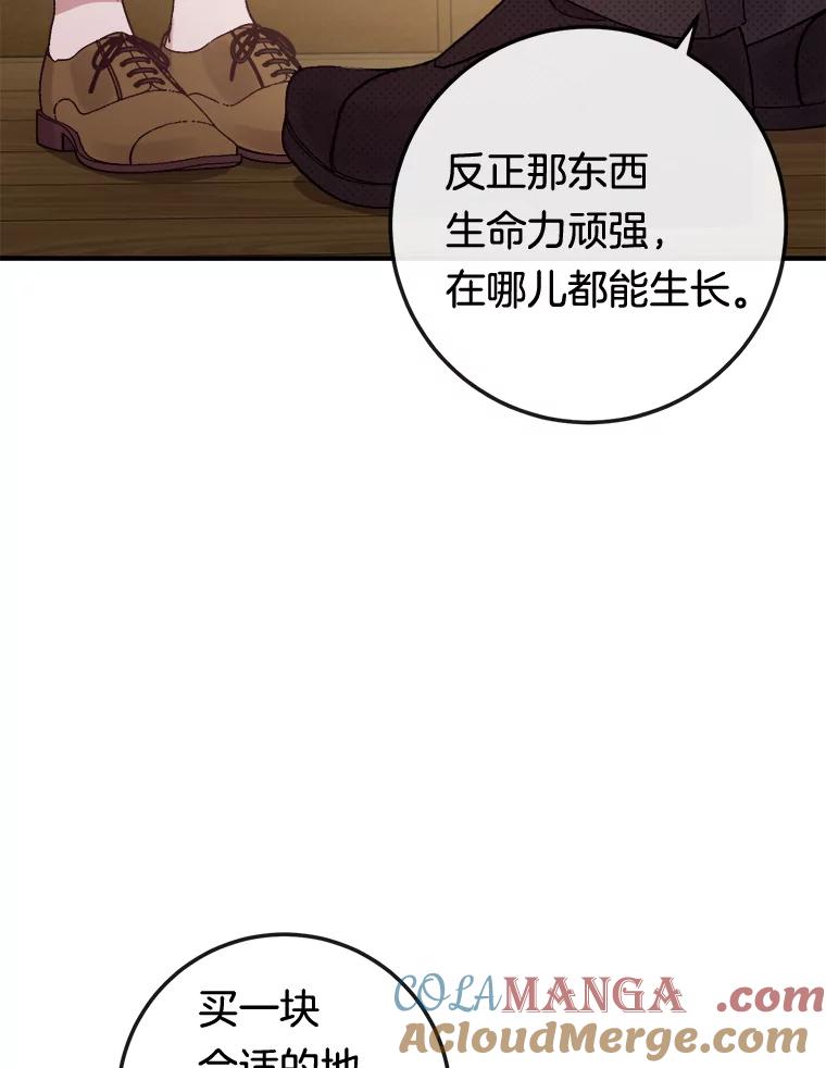 《滚开，结局由我定》10.偶遇将死之人 第65页