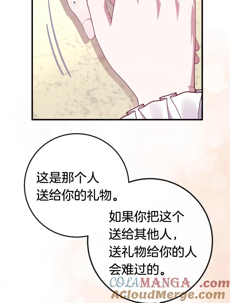 《滚开，结局由我定》10.偶遇将死之人 第21页