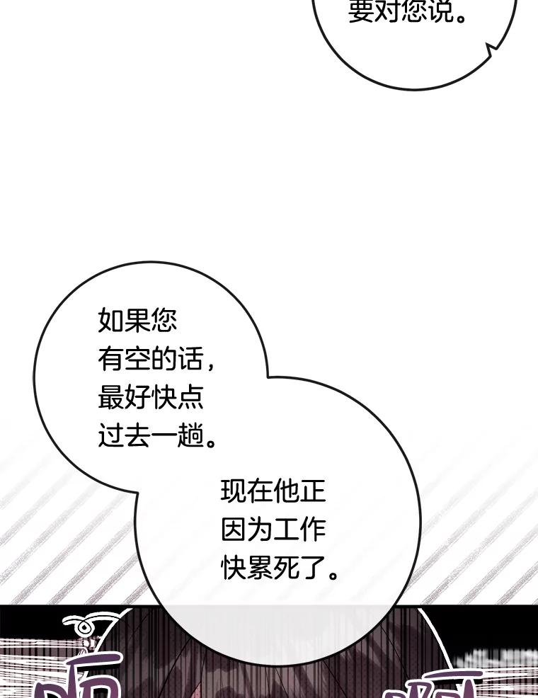 《滚开，结局由我定》10.偶遇将死之人 第44页