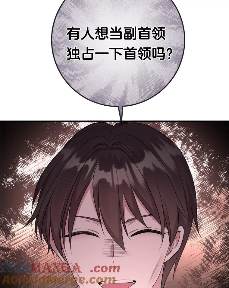 《滚开，结局由我定》10.偶遇将死之人 第93页