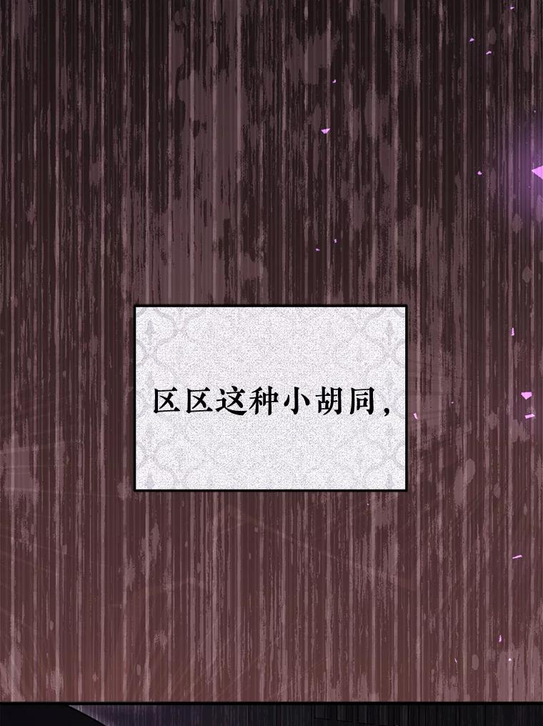 《滚开，结局由我定》10.偶遇将死之人 第115页