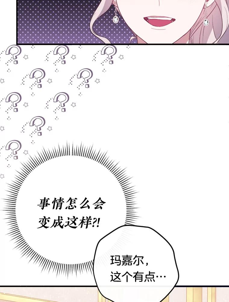 《滚开，结局由我定》10.偶遇将死之人 第16页
