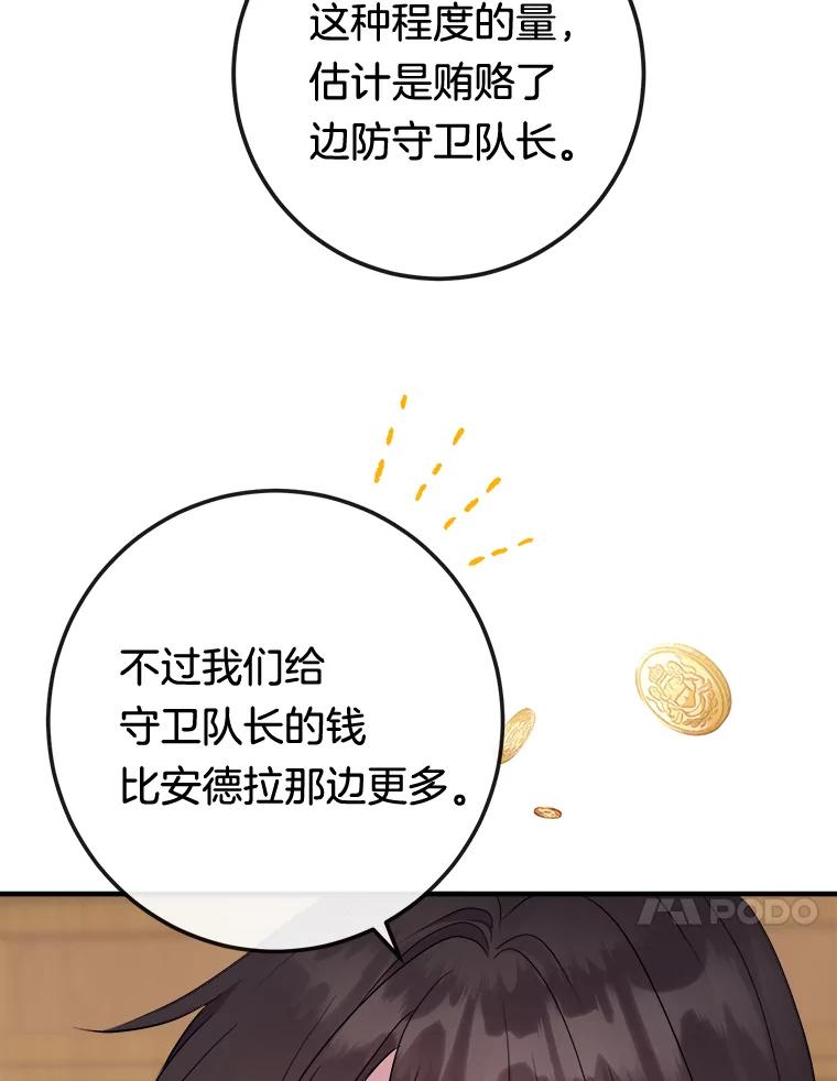 《滚开，结局由我定》10.偶遇将死之人 第74页
