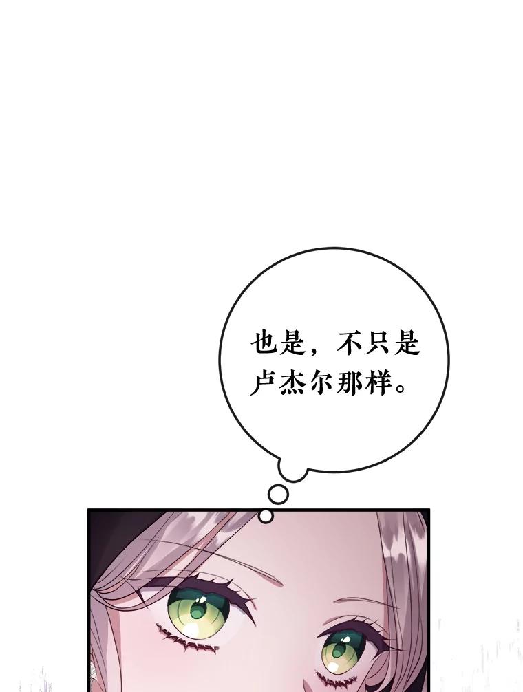 《滚开，结局由我定》10.偶遇将死之人 第103页