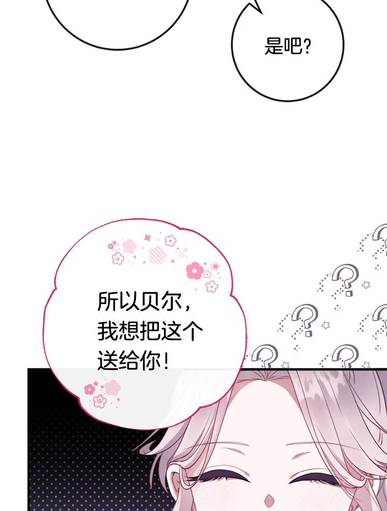《滚开，结局由我定》10.偶遇将死之人 第15页