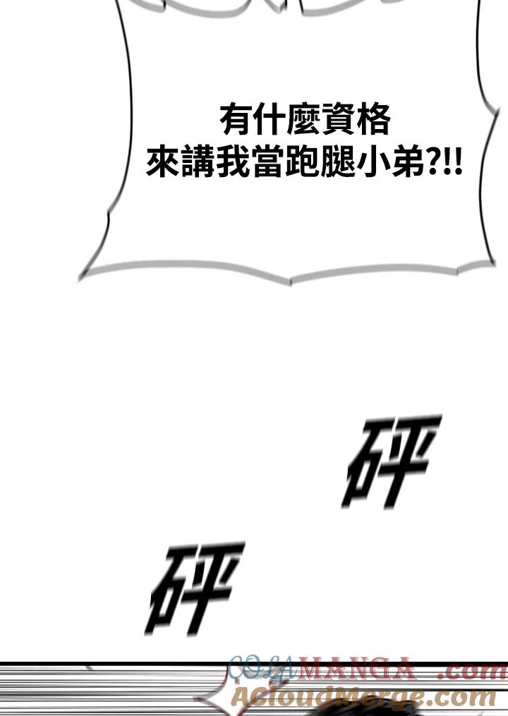 《SWITCH》第11话 第81页