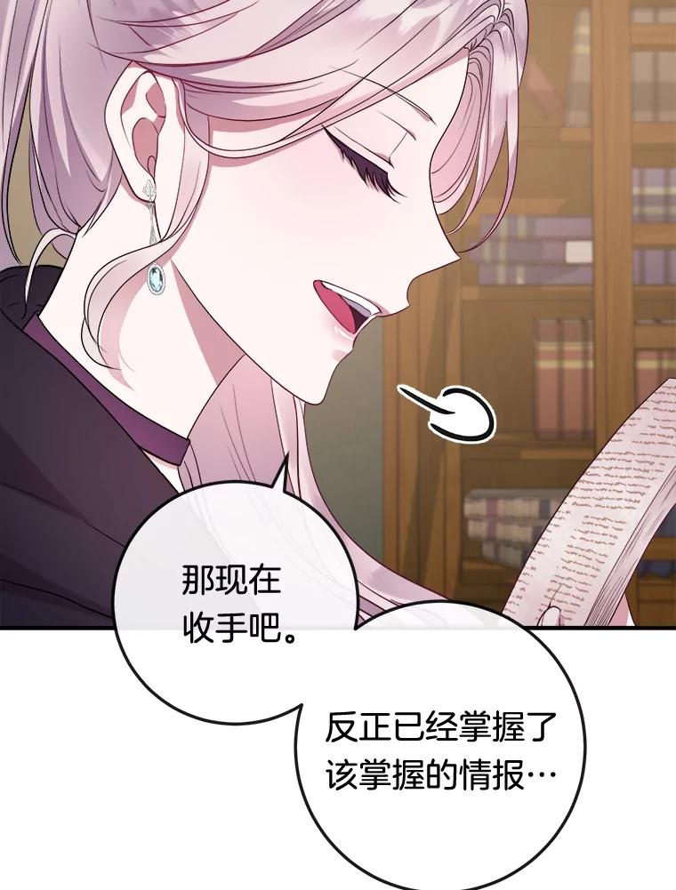 《滚开，结局由我定》10.偶遇将死之人 第82页