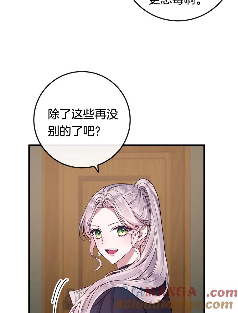 《滚开，结局由我定》10.偶遇将死之人 第85页