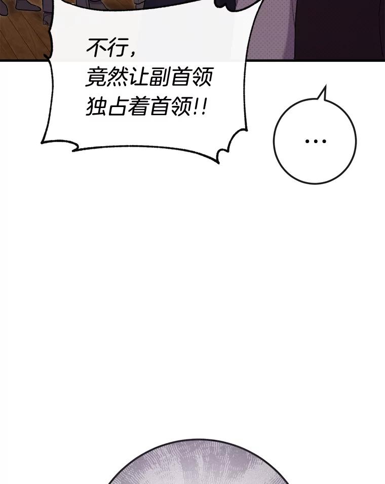 《滚开，结局由我定》10.偶遇将死之人 第92页