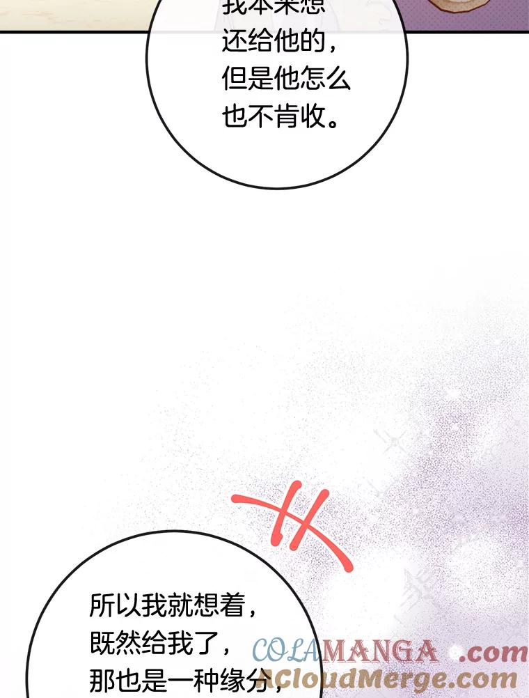 《滚开，结局由我定》10.偶遇将死之人 第9页