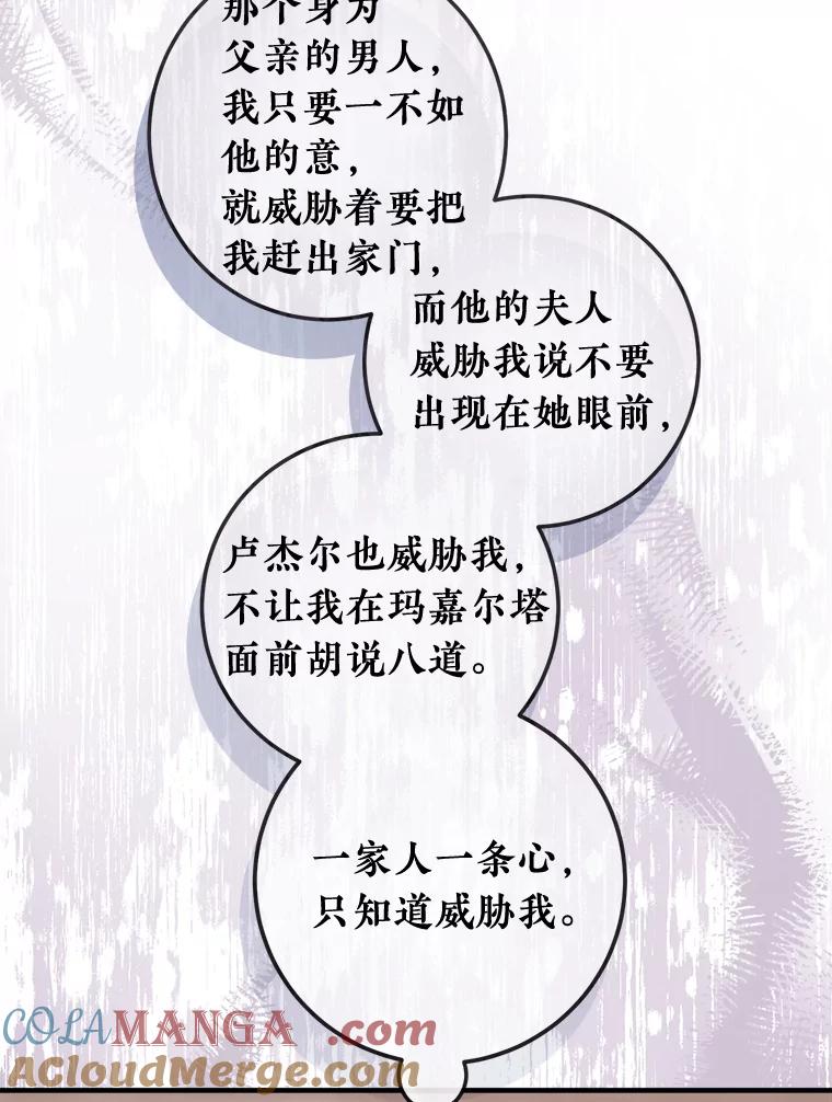 《滚开，结局由我定》10.偶遇将死之人 第105页