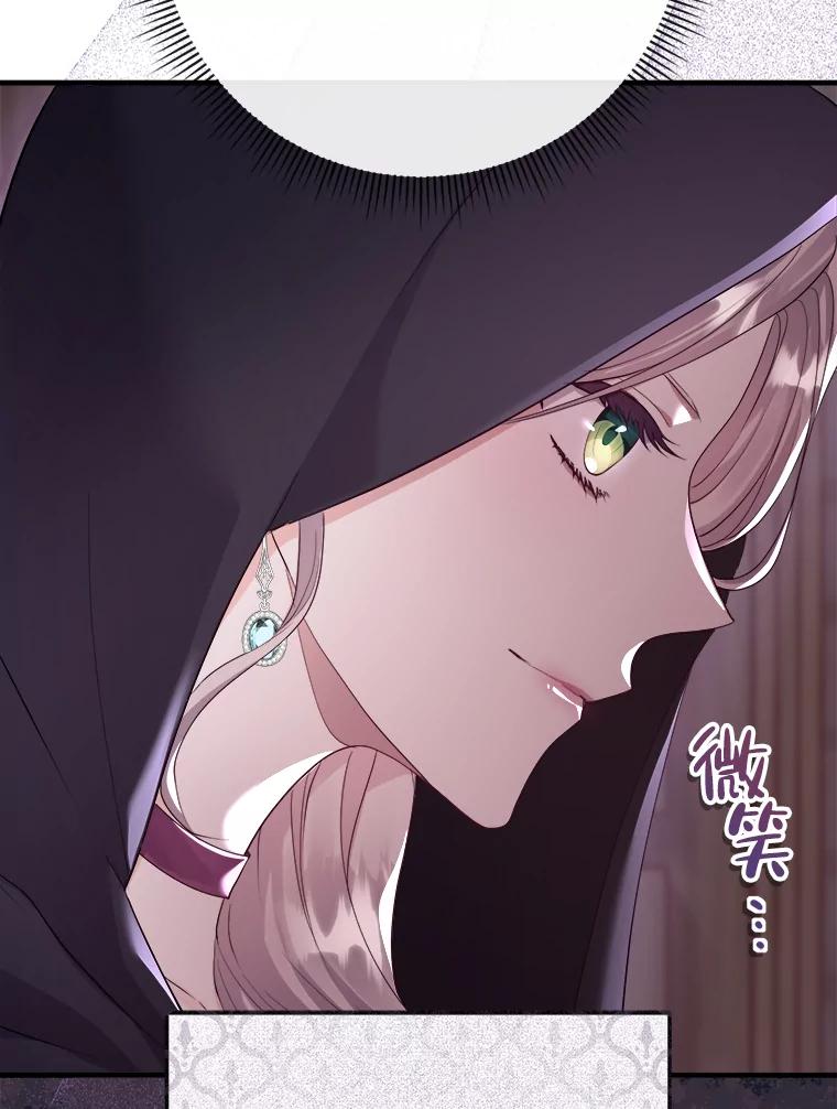 《滚开，结局由我定》10.偶遇将死之人 第108页