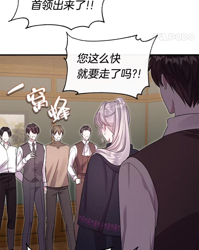 《滚开，结局由我定》10.偶遇将死之人 第91页