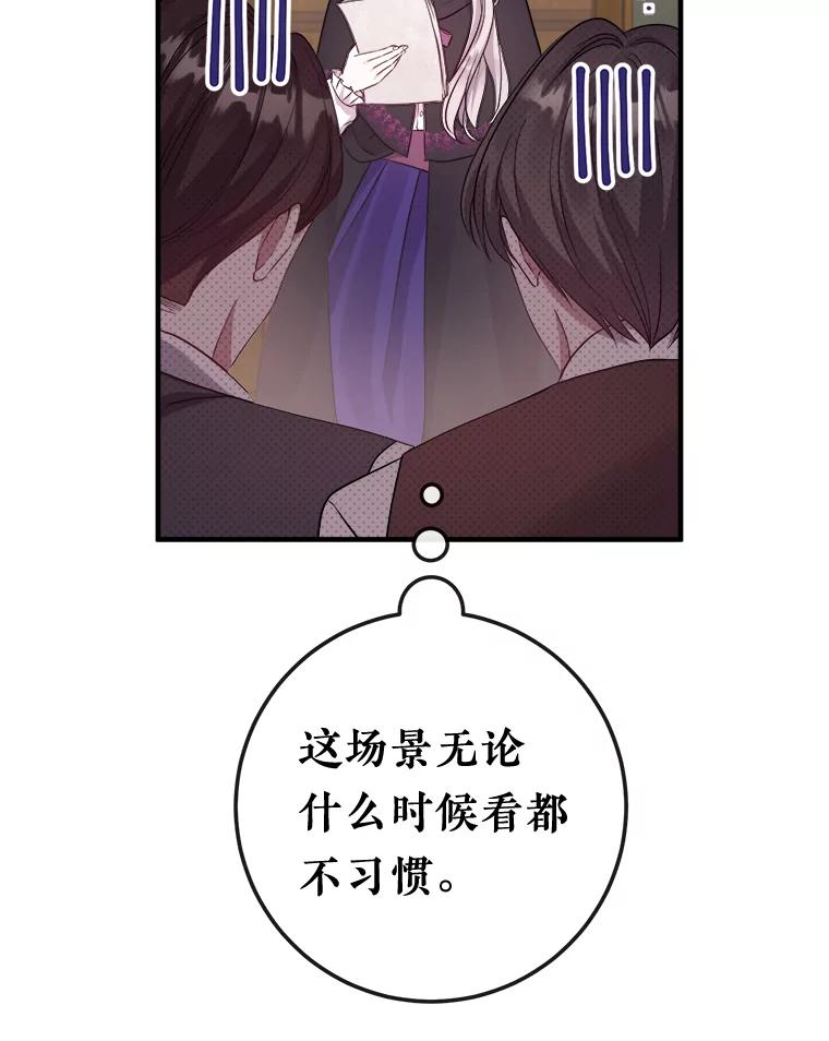 《滚开，结局由我定》10.偶遇将死之人 第96页