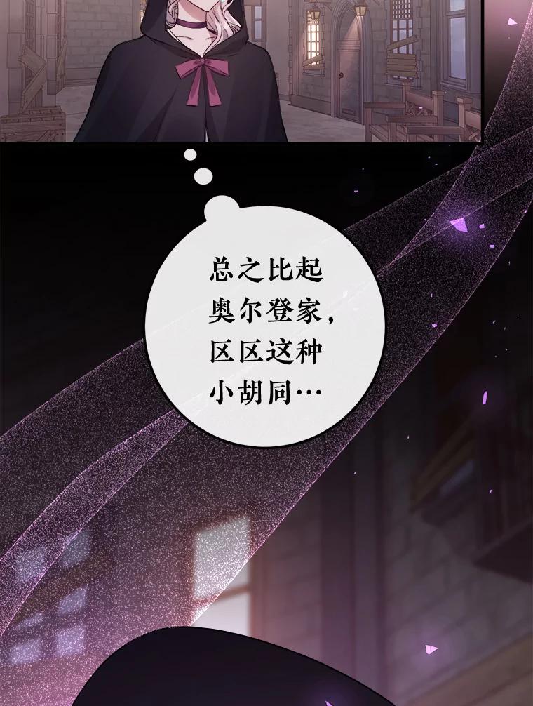 《滚开，结局由我定》10.偶遇将死之人 第112页