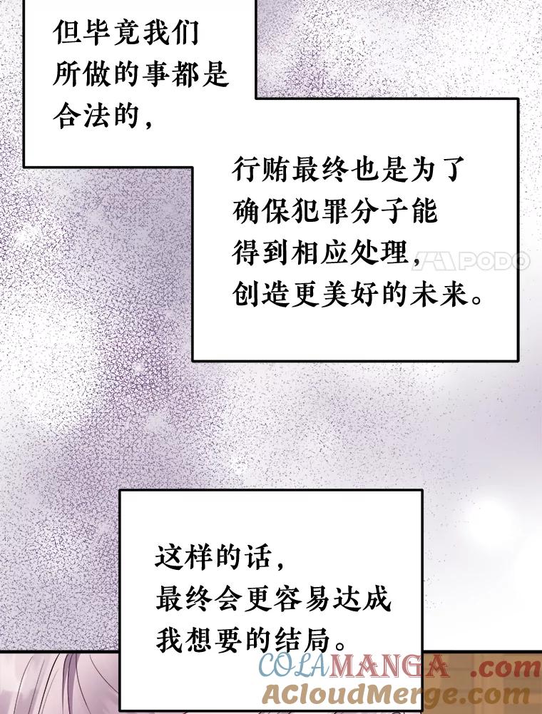 《滚开，结局由我定》10.偶遇将死之人 第81页
