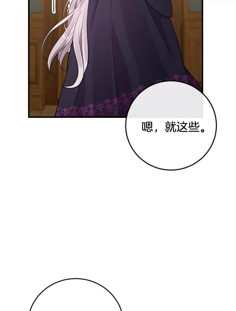 《滚开，结局由我定》10.偶遇将死之人 第86页