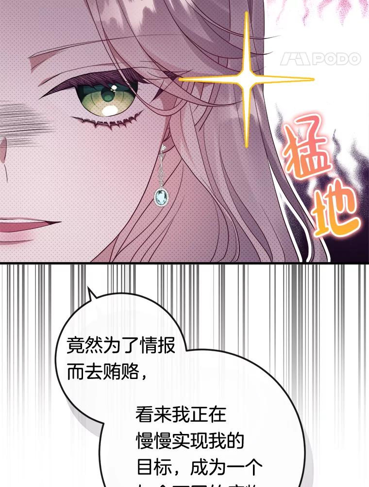 《滚开，结局由我定》10.偶遇将死之人 第78页