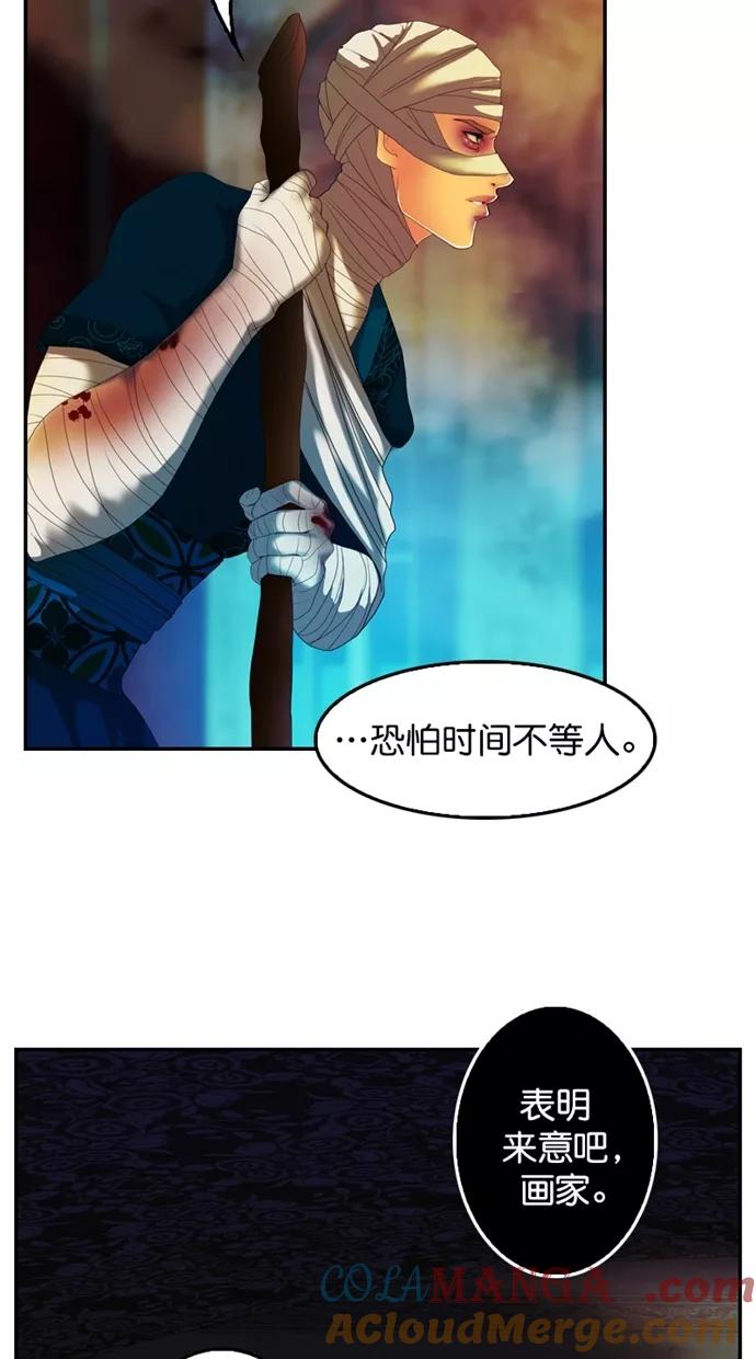 《我的冷血君王》第109话 第61页