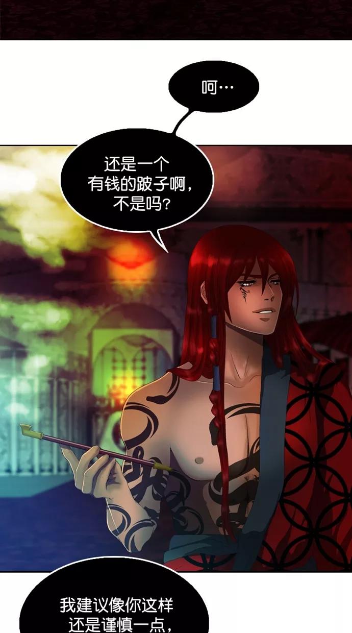 《我的冷血君王》第109话 第53页