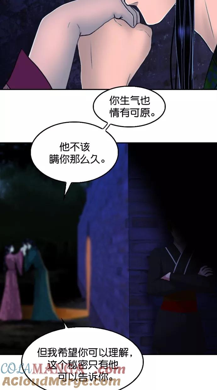 《我的冷血君王》第109话 第22页