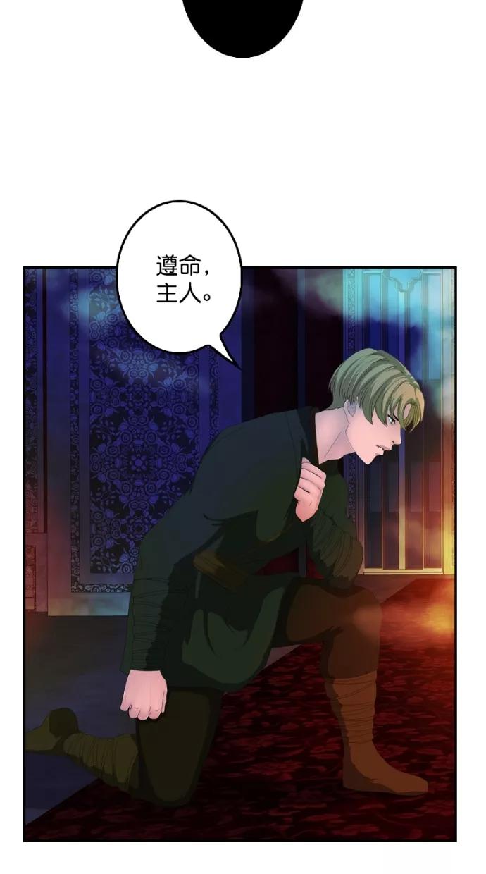 《我的冷血君王》第109话 第48页