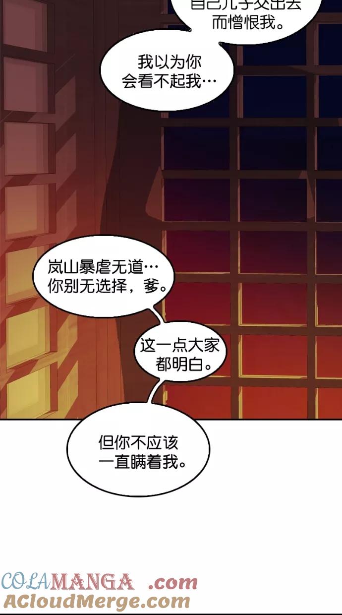 《我的冷血君王》第109话 第31页