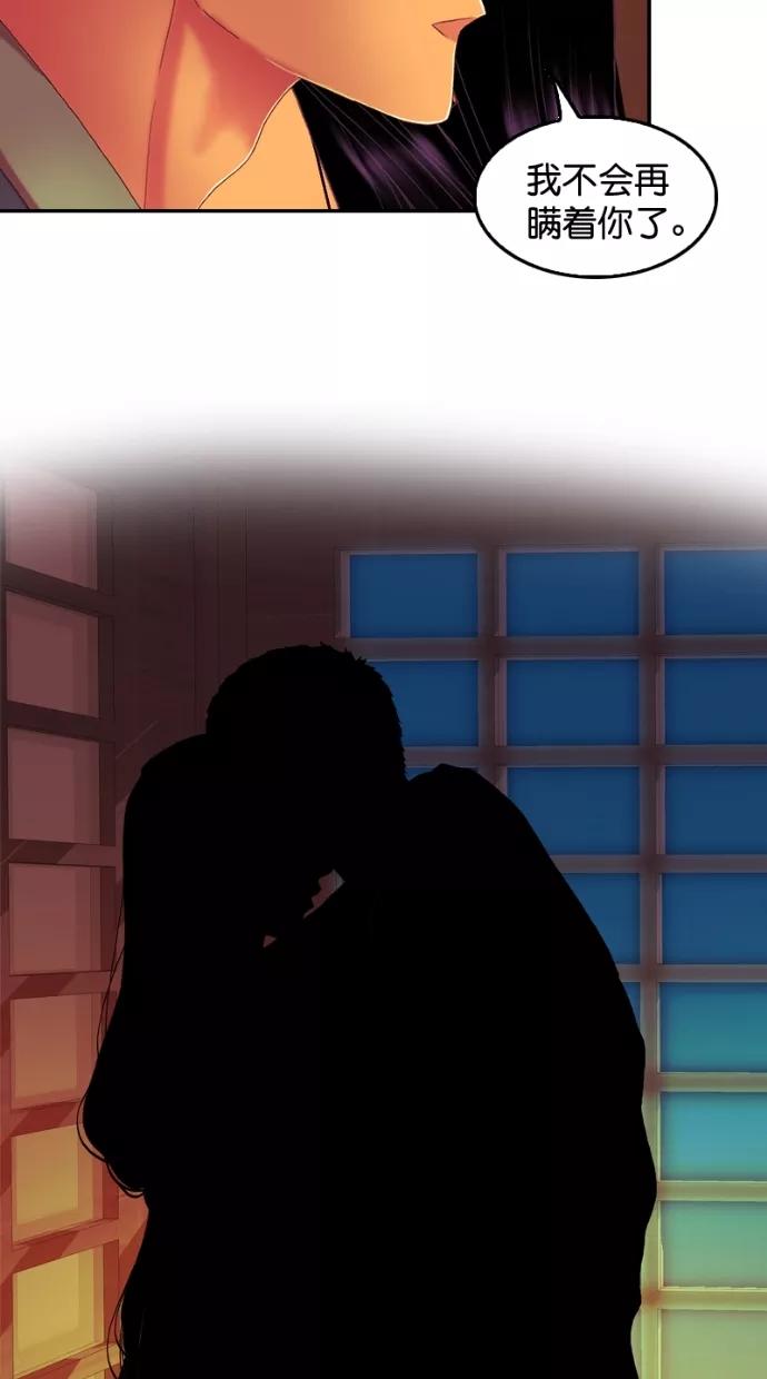 《我的冷血君王》第109话 第38页
