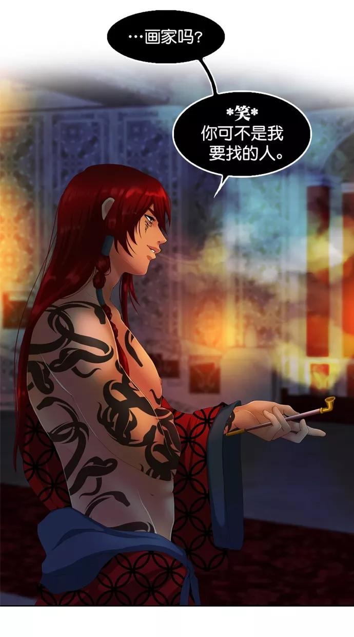 《我的冷血君王》第109话 第57页