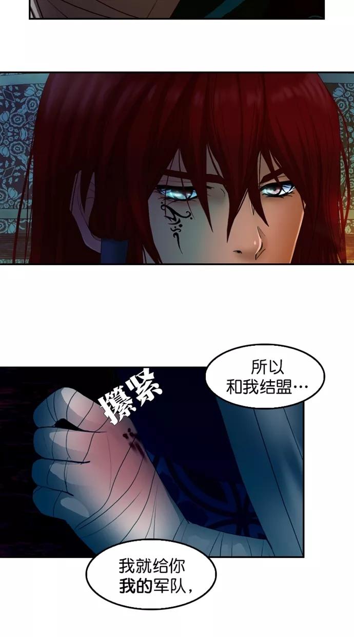 《我的冷血君王》第109话 第65页