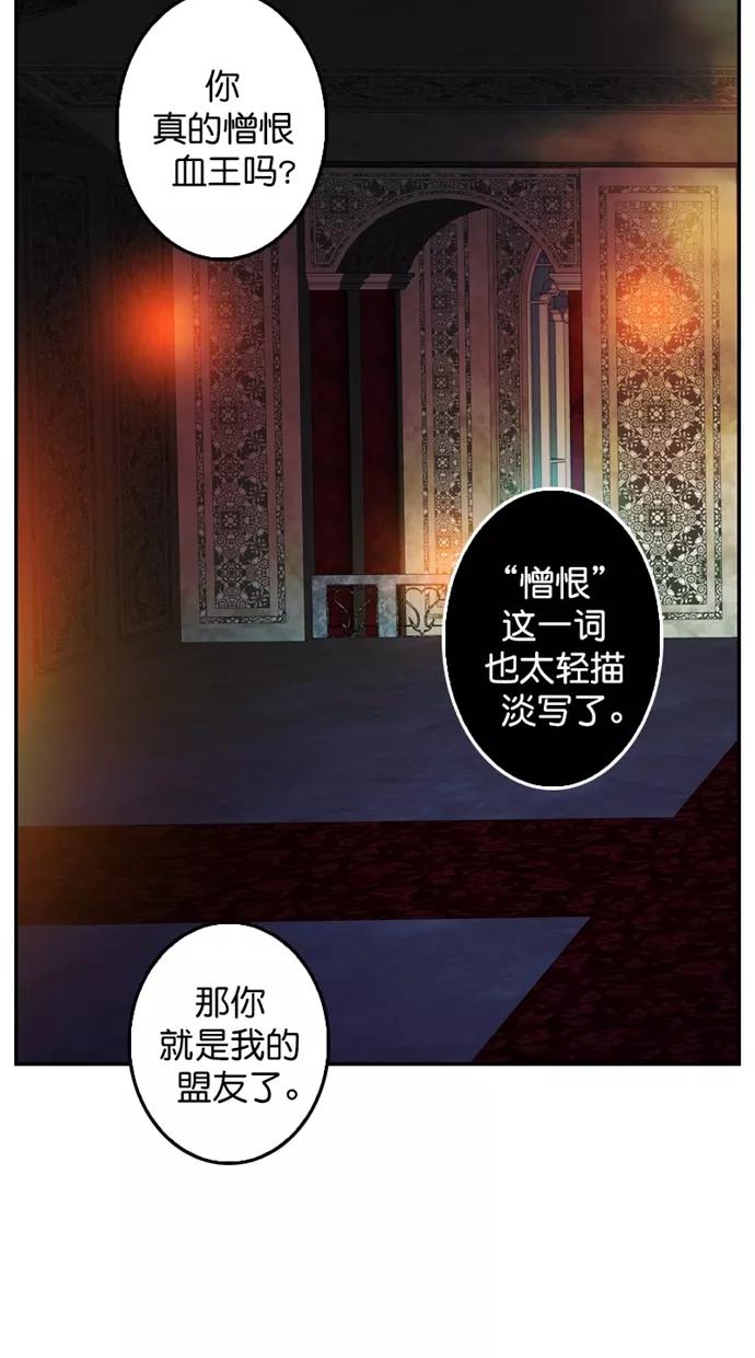 《我的冷血君王》第109话 第62页