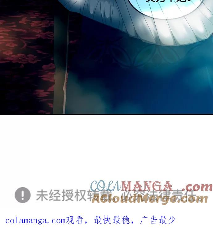 《我的冷血君王》第109话 第67页
