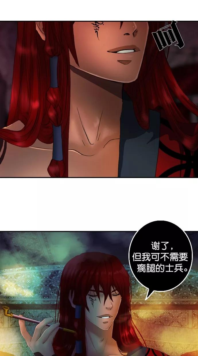 《我的冷血君王》第109话 第63页