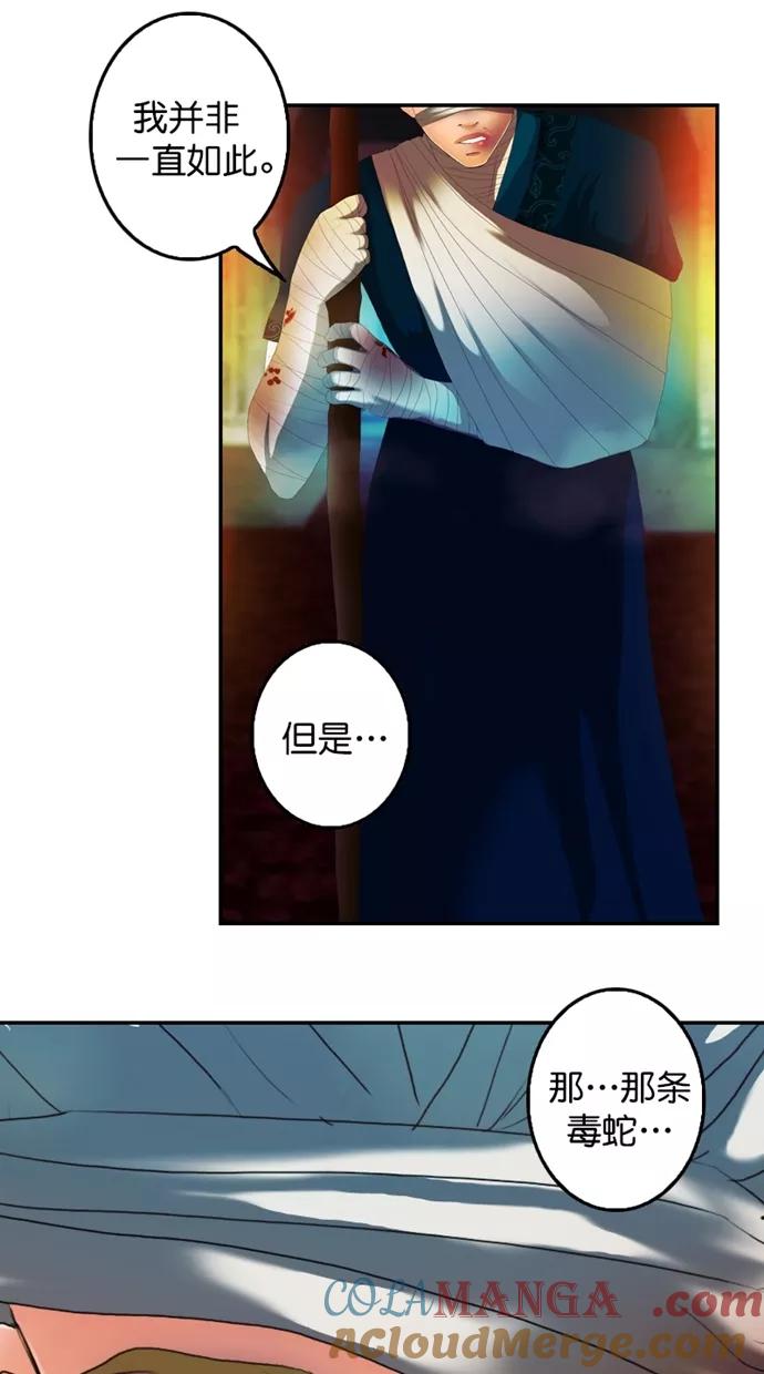 《我的冷血君王》第109话 第58页