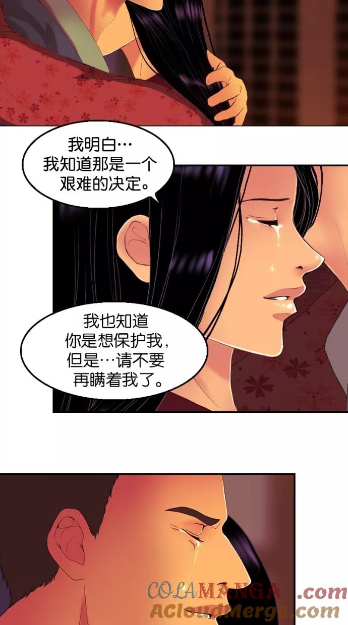 《我的冷血君王》第109话 第37页