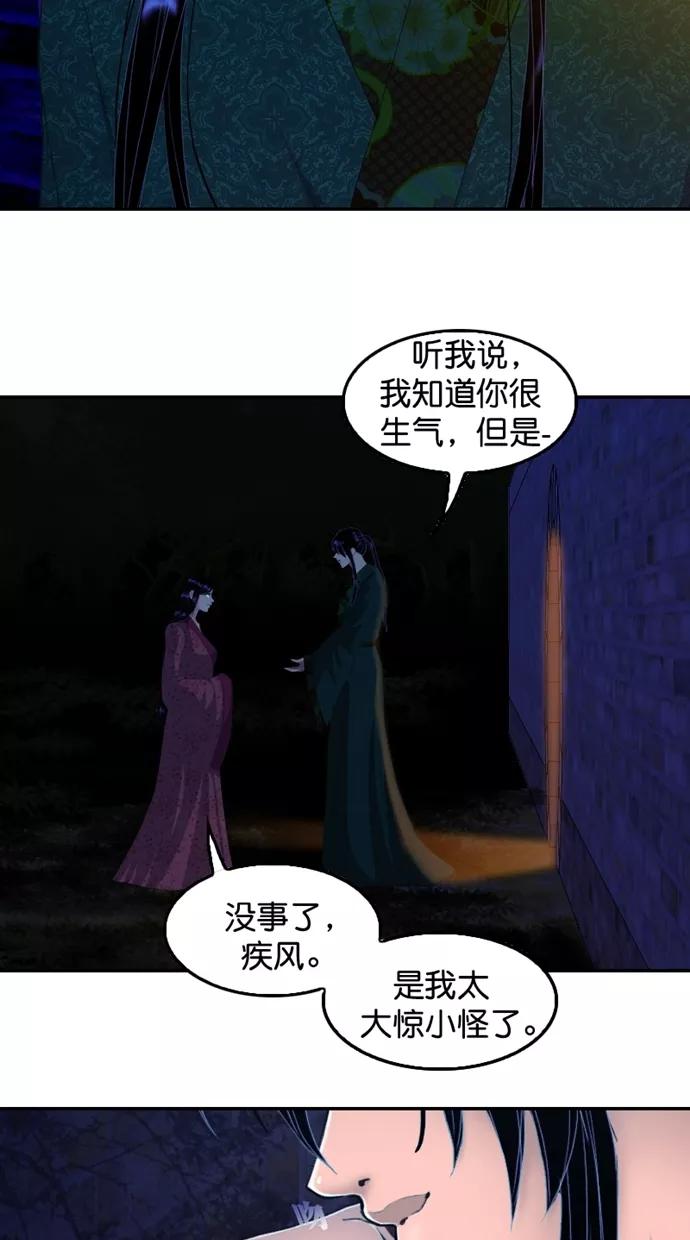 《我的冷血君王》第109话 第21页
