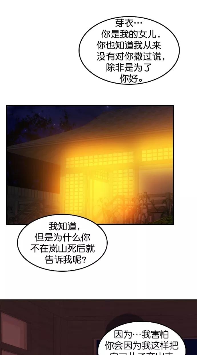《我的冷血君王》第109话 第30页