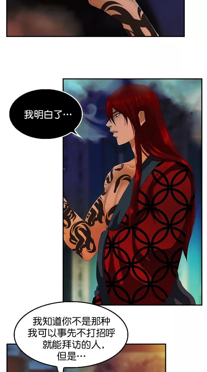 《我的冷血君王》第109话 第60页