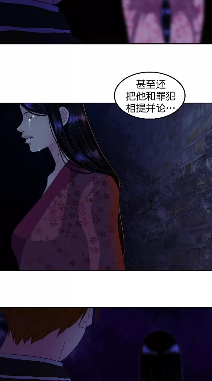《我的冷血君王》第109话 第11页