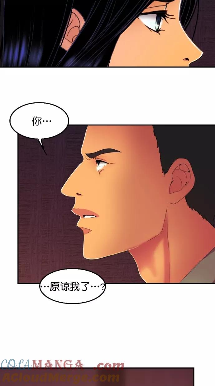 《我的冷血君王》第109话 第34页